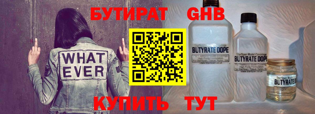 Бутират бутандиол  Вход с VPN  Владимир 