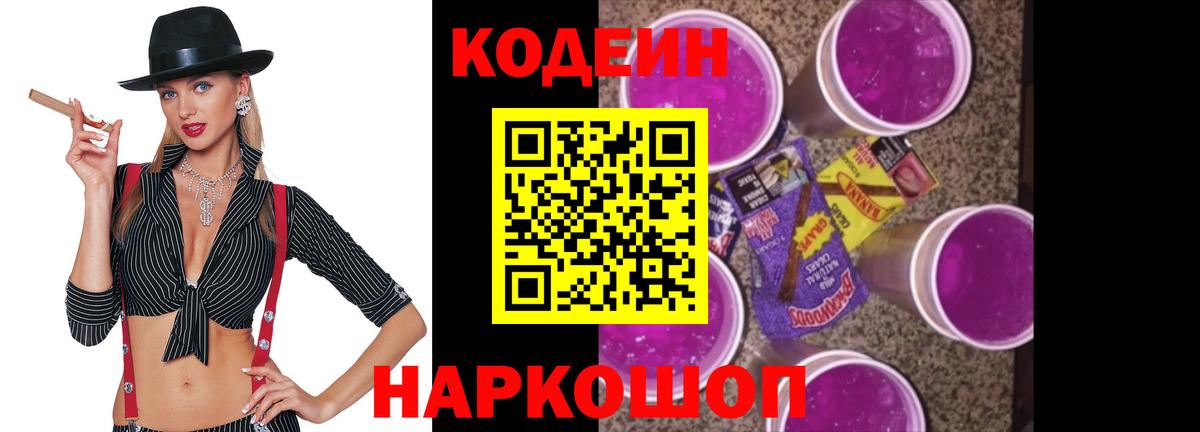 Владимир  Кодеин напиток Lean (лин)  Codein Purple Drank  Вход с VPN 