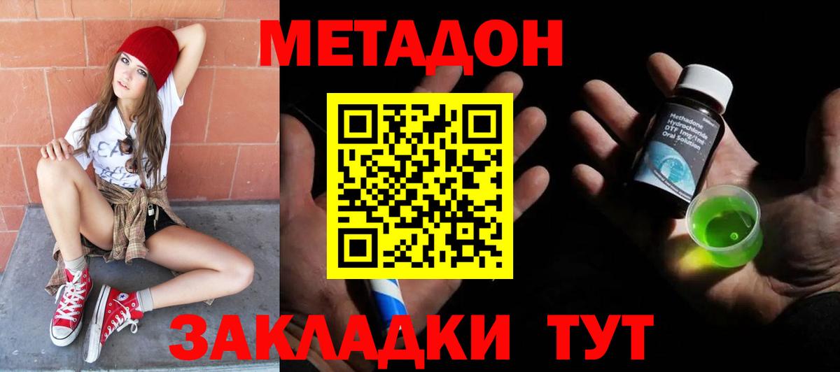МЕТАДОН VHQ  МЕТАДОН methadone  Вход с VPN  Владимир 